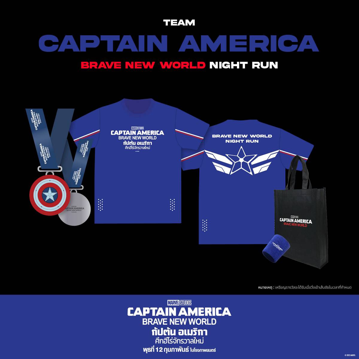 BRAVE NEW WORLD NIGHT RUN