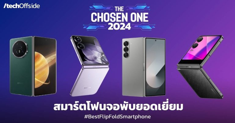 Best Flip Fold Smartphone 2024