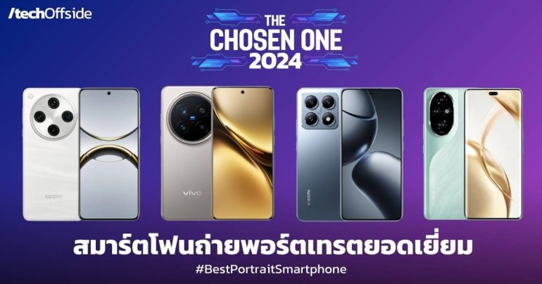 Best Portrait Smartphone 2024