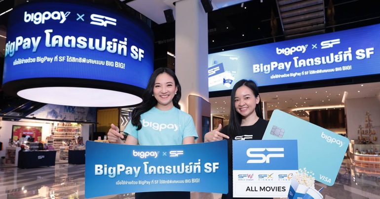BigPay จับมือ SF Cinema