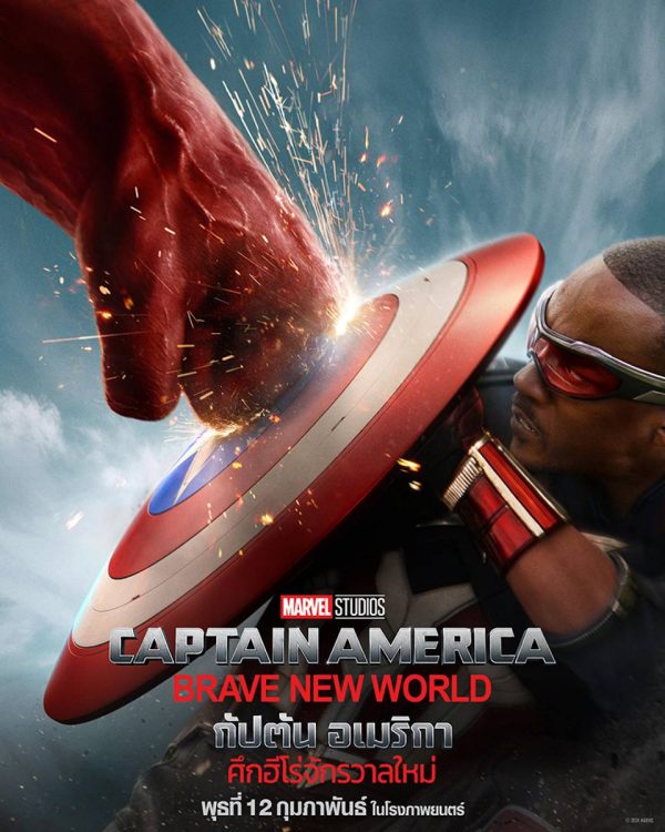 Marvel Studios - Captain America: Brave New World