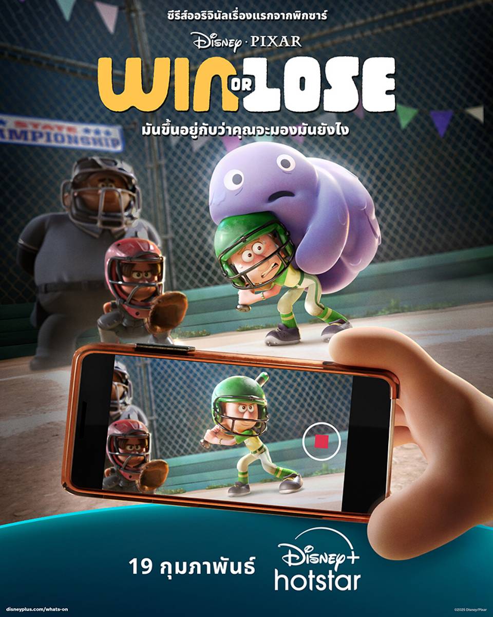 Win or Lose Pixar Disney+ Hotstar
