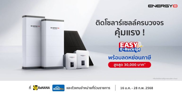EnergyLIB Easy E-Receipt