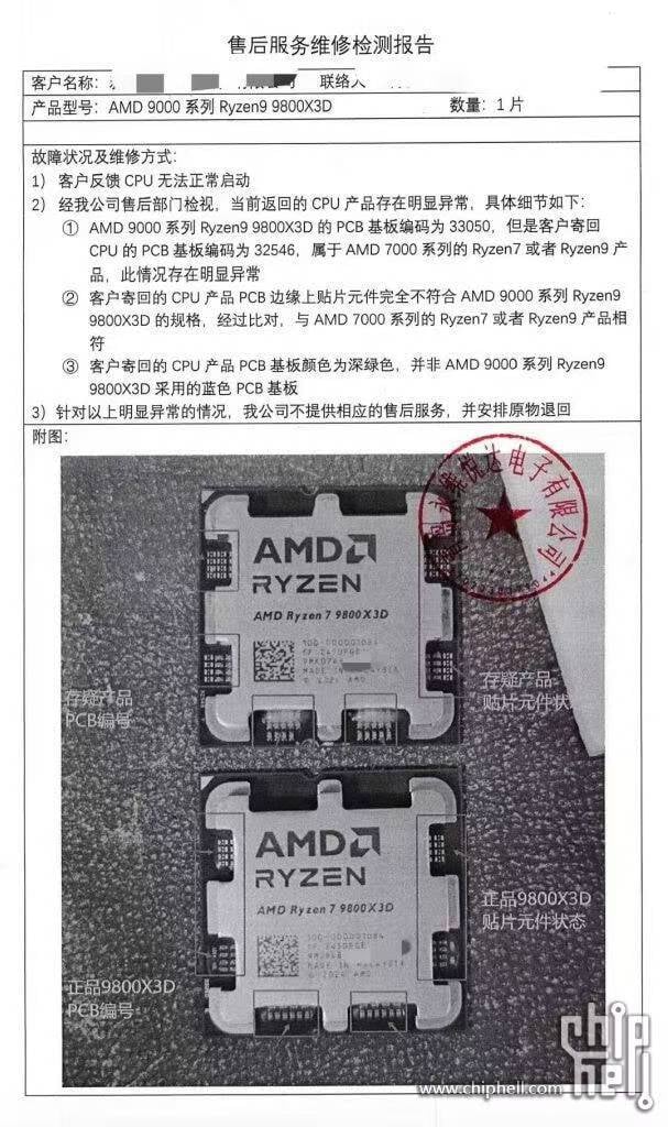 AMD Ryzen 7 9800X3D ปลอม