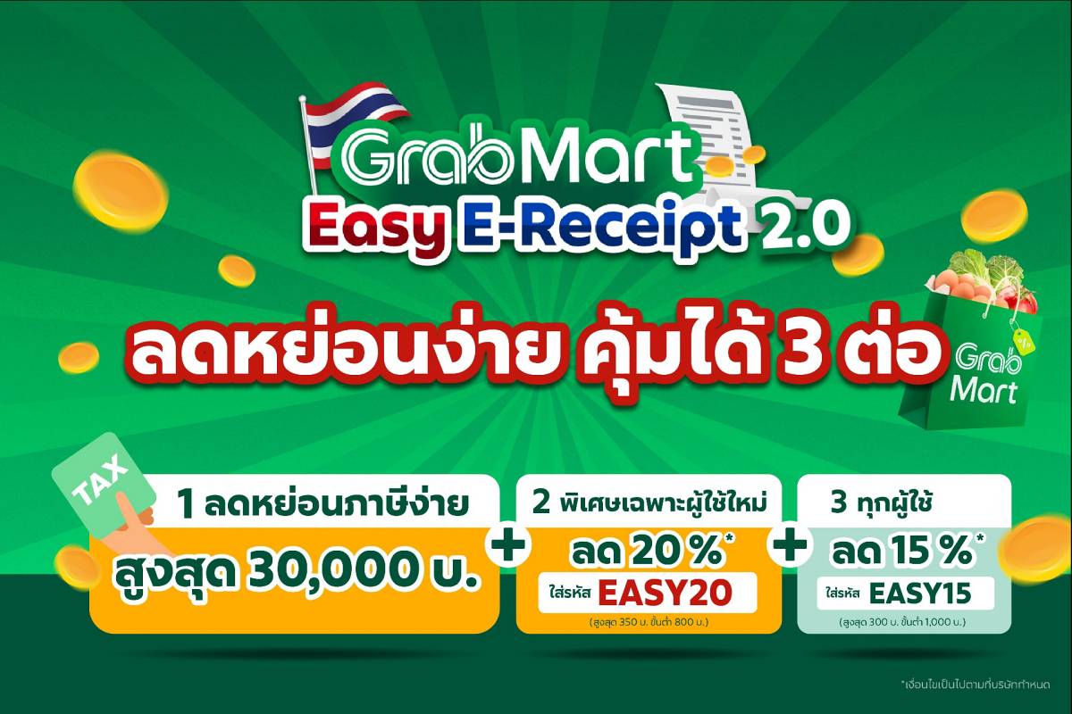 GrabMart Easy E-Receipt 2.0