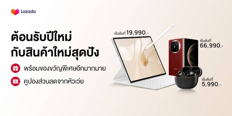 หัวเว่ย Lazada