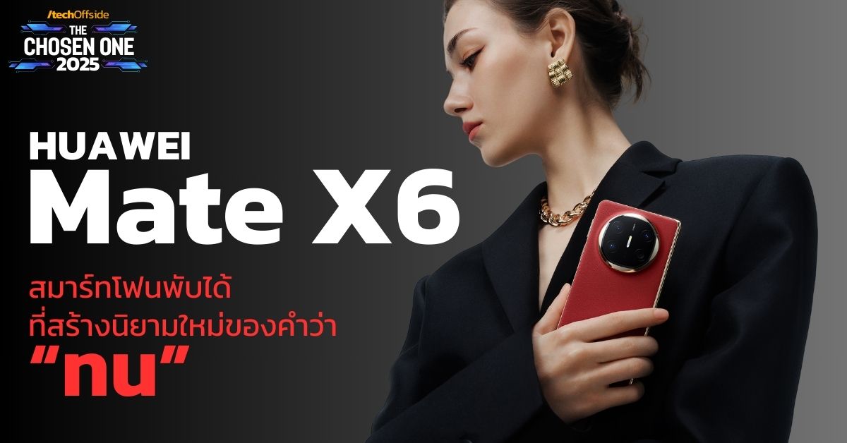 HUAWEI Mate X6 สมาร์ทโฟนพับได้ ที่สร้างนิยามใหม่ของคำว่า “ทน”
