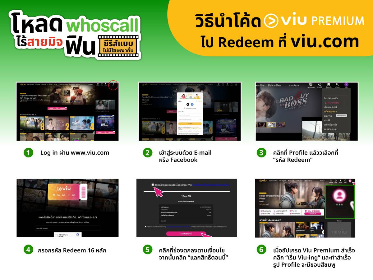 Whoscall VIU
