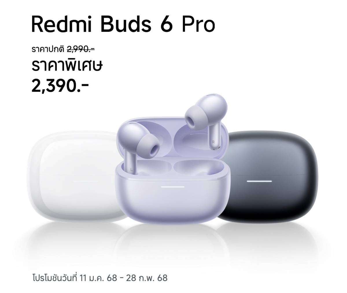 เสียวหมี่ AIoT - Redmi Buds 6 Pro