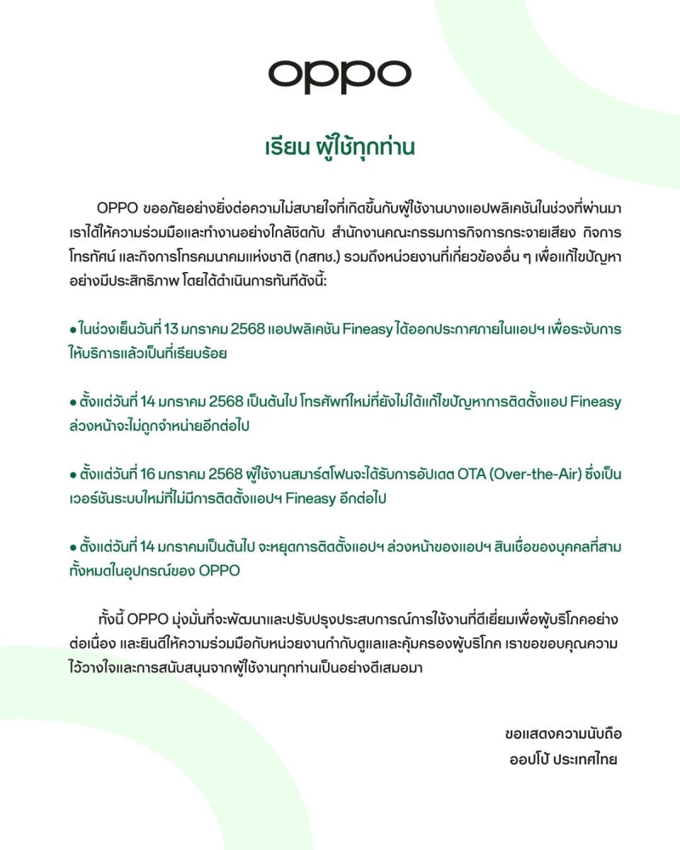 OPPO แอปสินเชื่อ