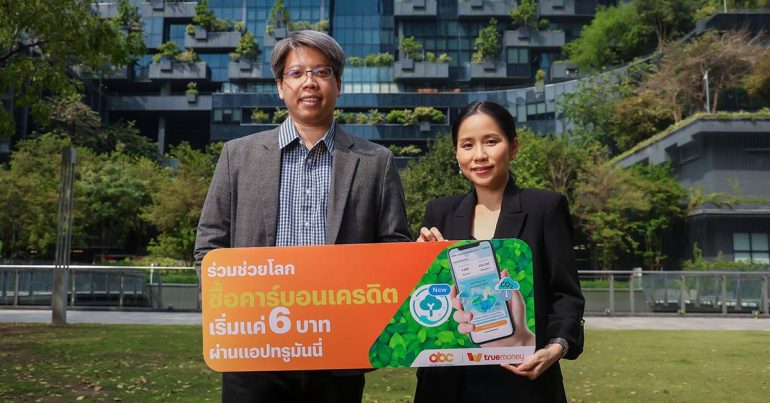 ทรูมันนี่ คาร์บอนเครดิต