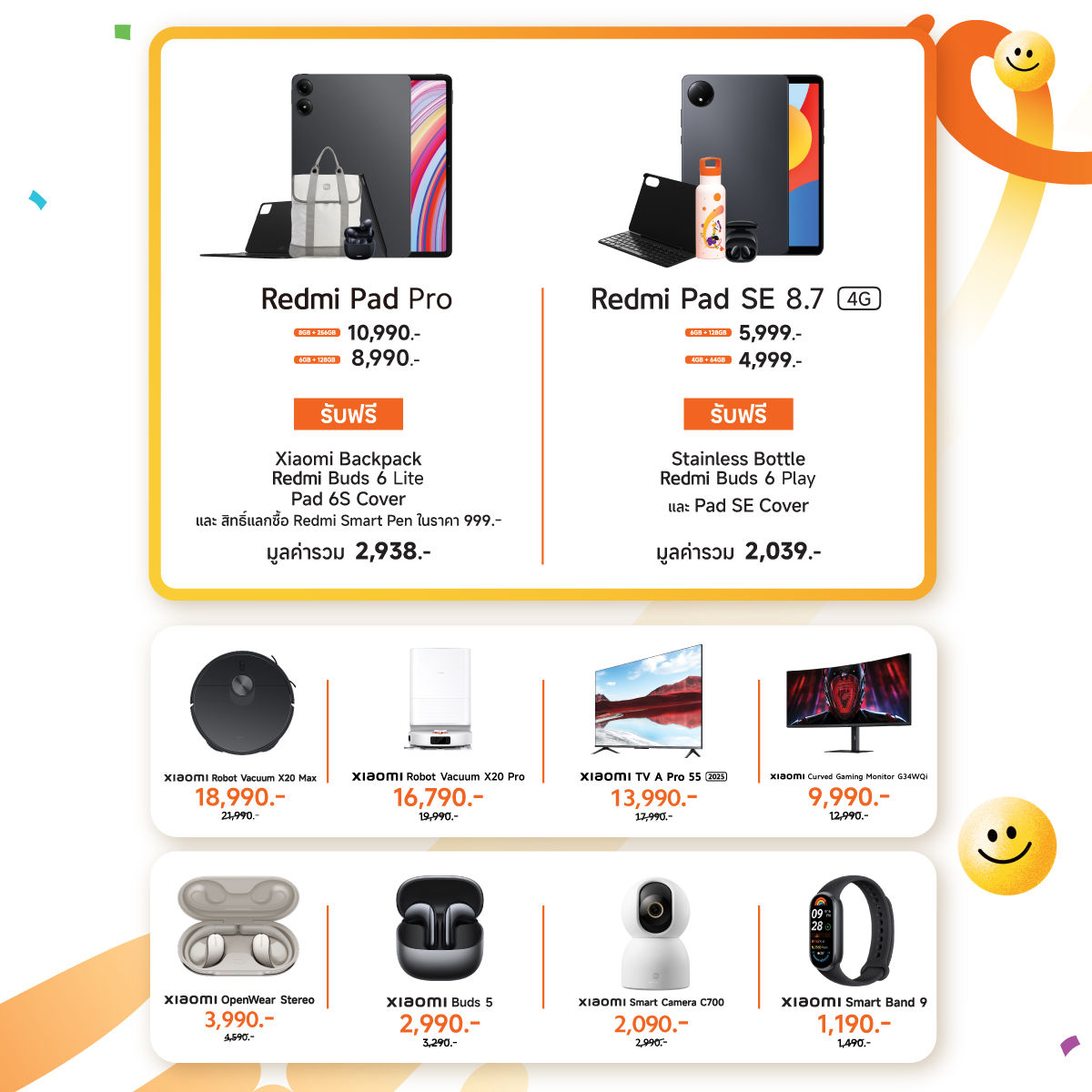 โปรโมชัน Xiaomi Store สยามพารากอน