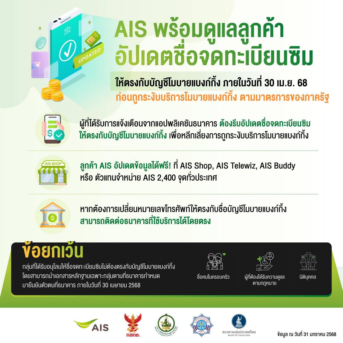 ais mobile banking sim โมบายแบงก์กิ้ง