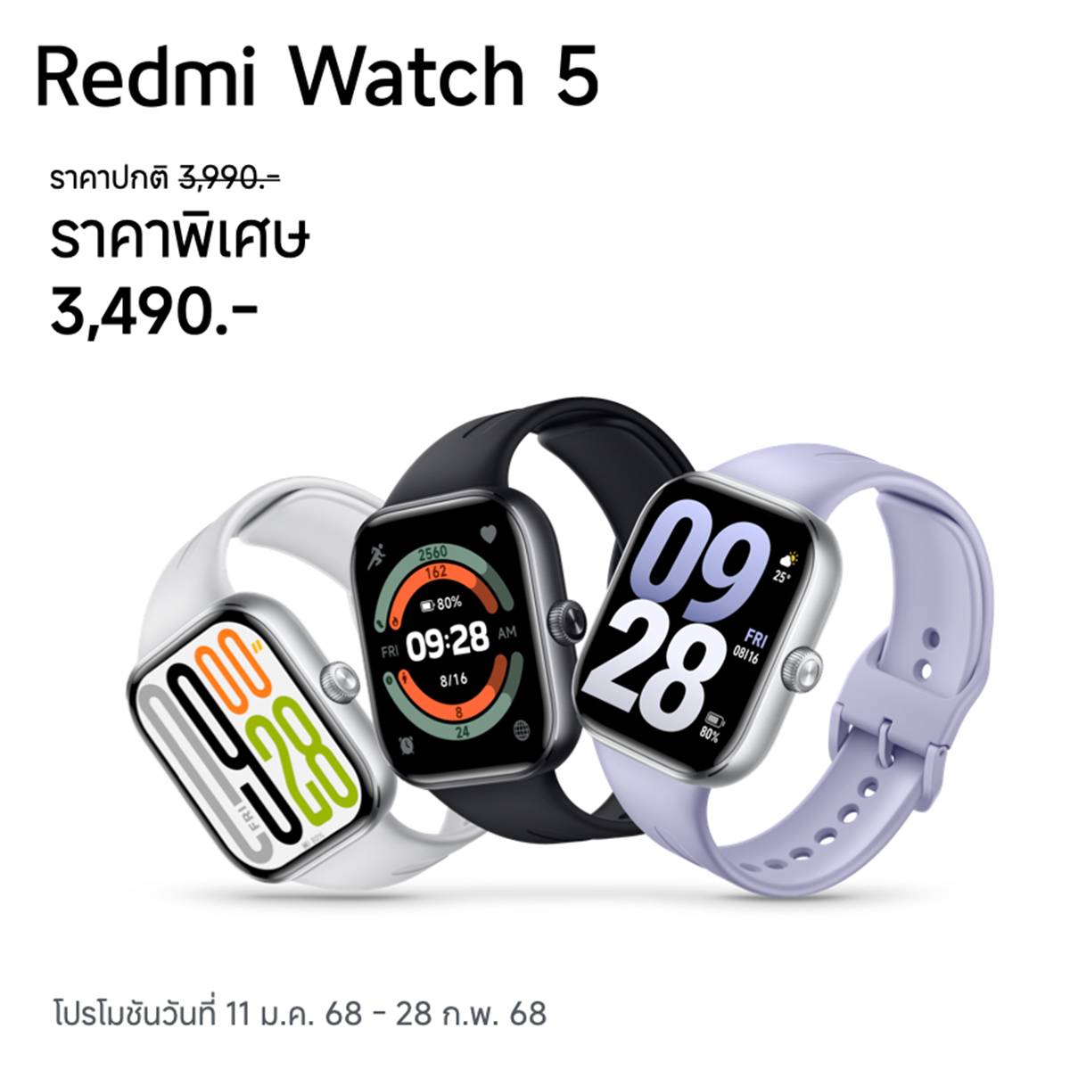 เสียวหมี่ AIoT - Redmi Watch 5