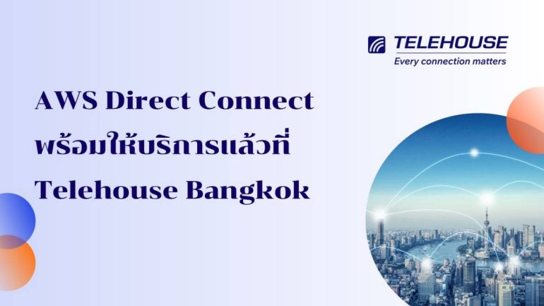 AWS Direct Connect