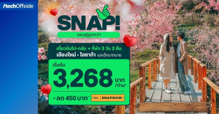 AirAsia MOVE คู่รัก