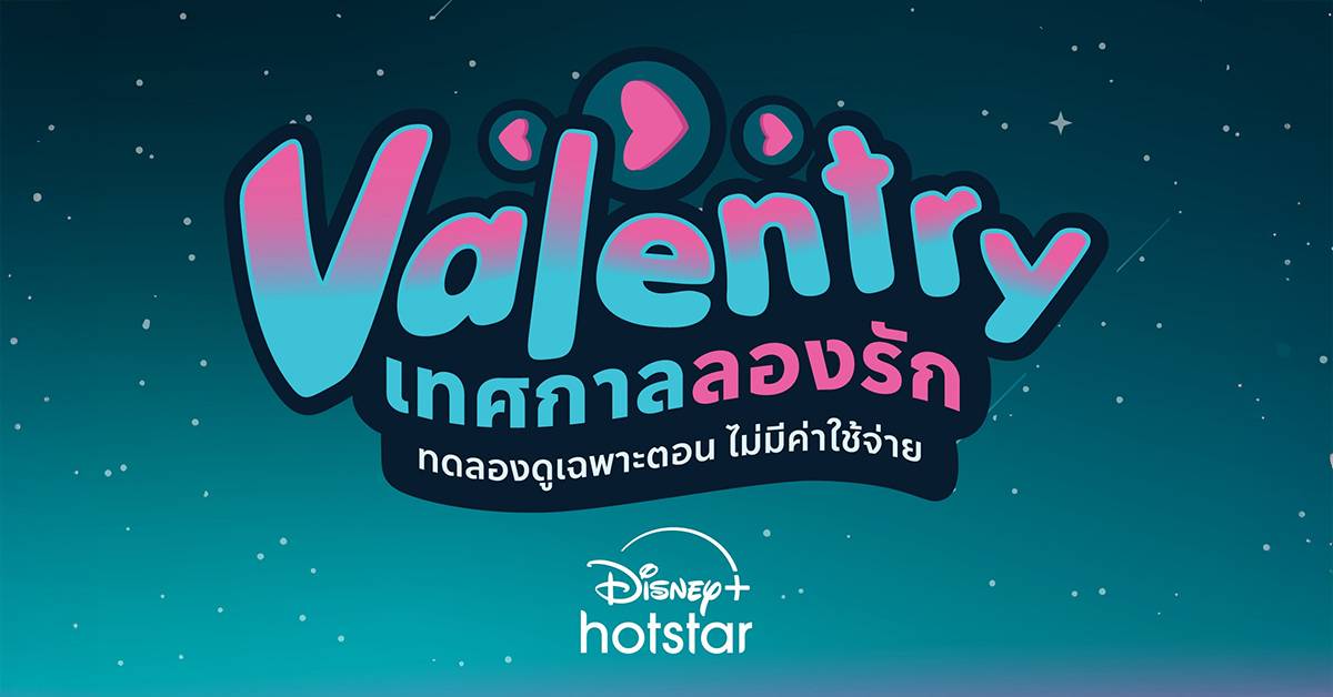 Disney+ Hotstar ดูฟรี