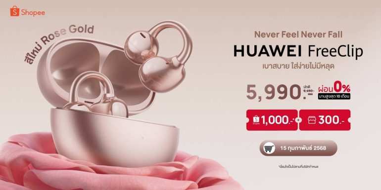 หัวเว่ย FreeClip Rose Gold โปรโมชัน Shopee