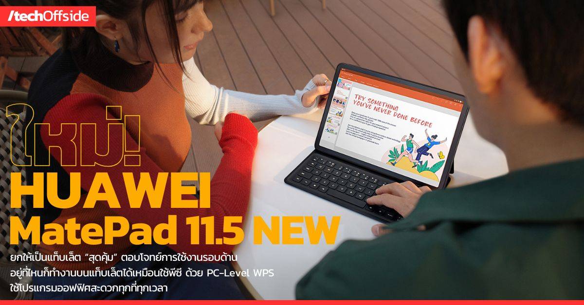 HUAWEI MatePad 11.5 NEW แท็บเล็ต สุดคุ้ม
