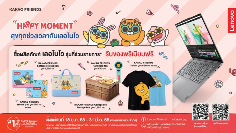 เลอโนโว KAKAO FRIENDS