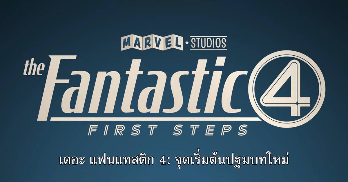 Fantastic Four First Steps