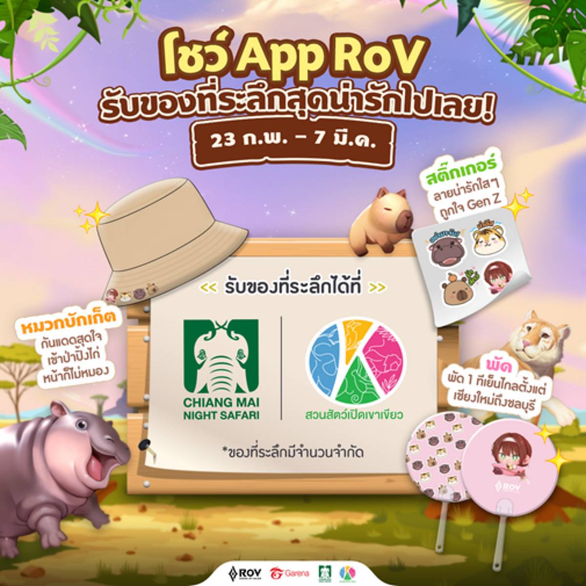 RoV เอวา หมูเด้ง