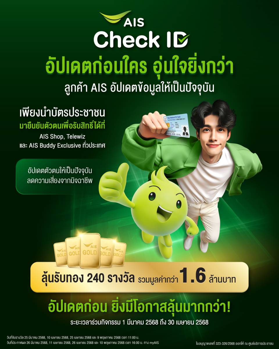 AIS Check ID