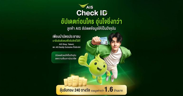 AIS Check ID