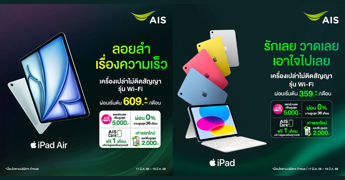 AIS iPad Air M3