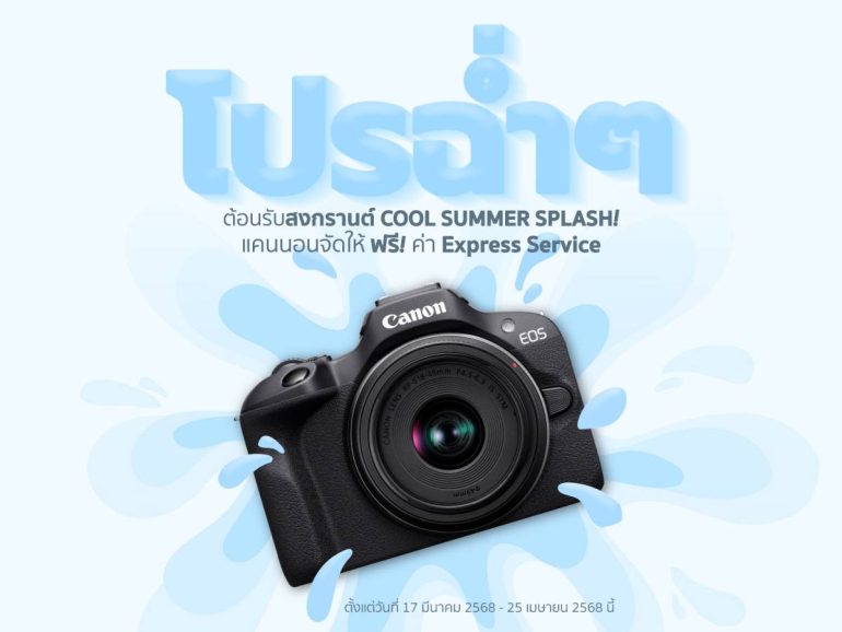 Canon COOL SUMMER SPLASH