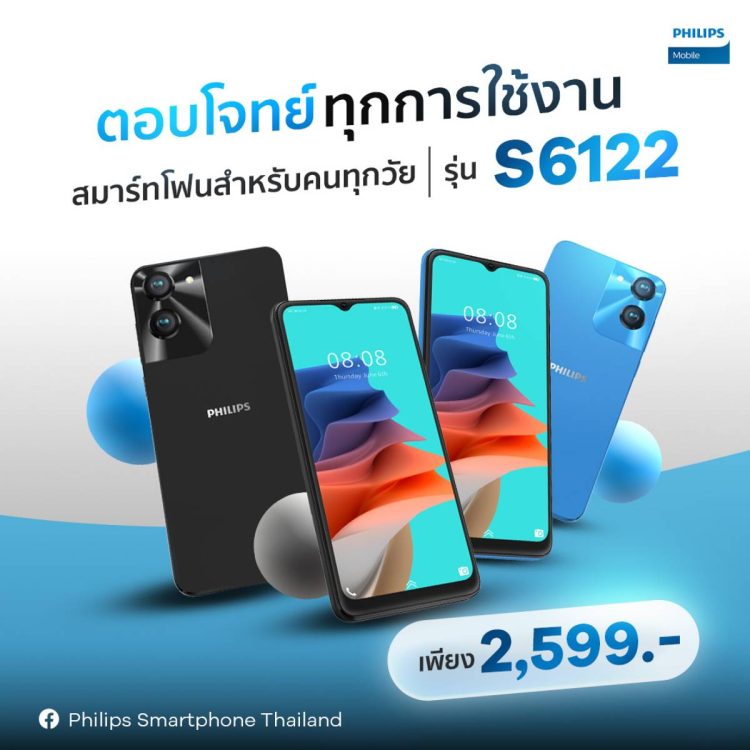 สมาร์ทโฟน PHILIPS