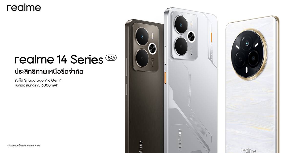 realme 14 5G Series เปิดตัว 27 มีนาคมนี้