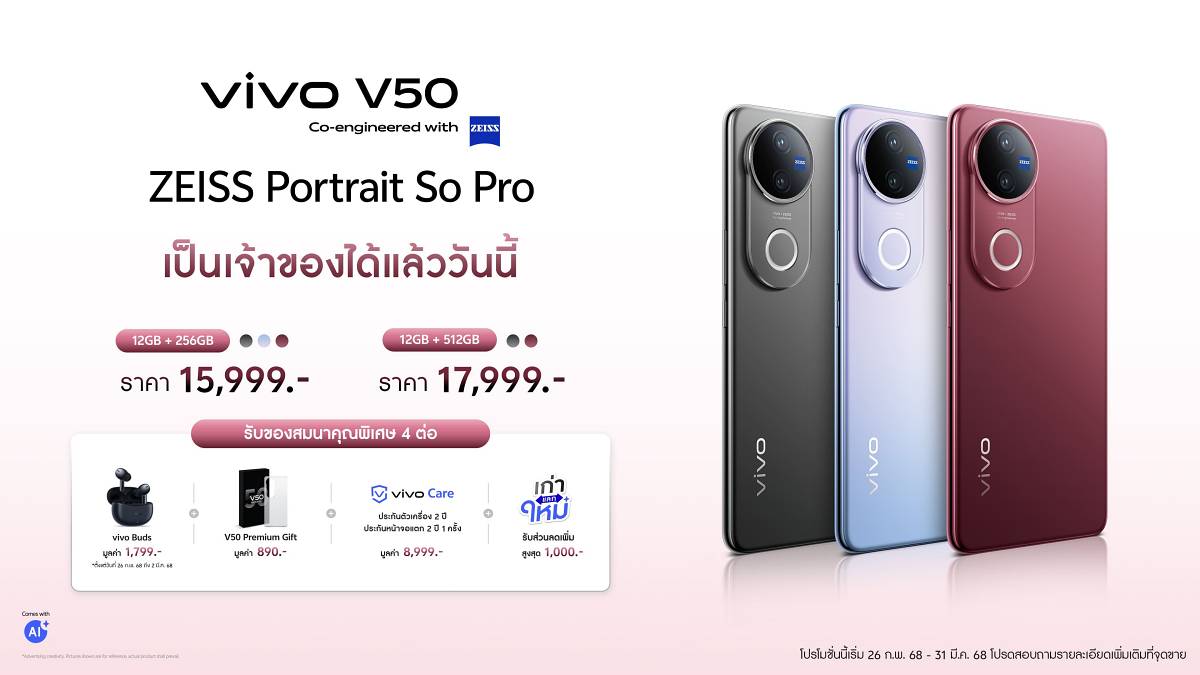 vivo V50 เปิดตัว