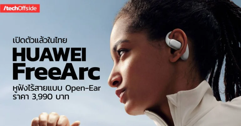 HUAWEI FreeArc ราคา