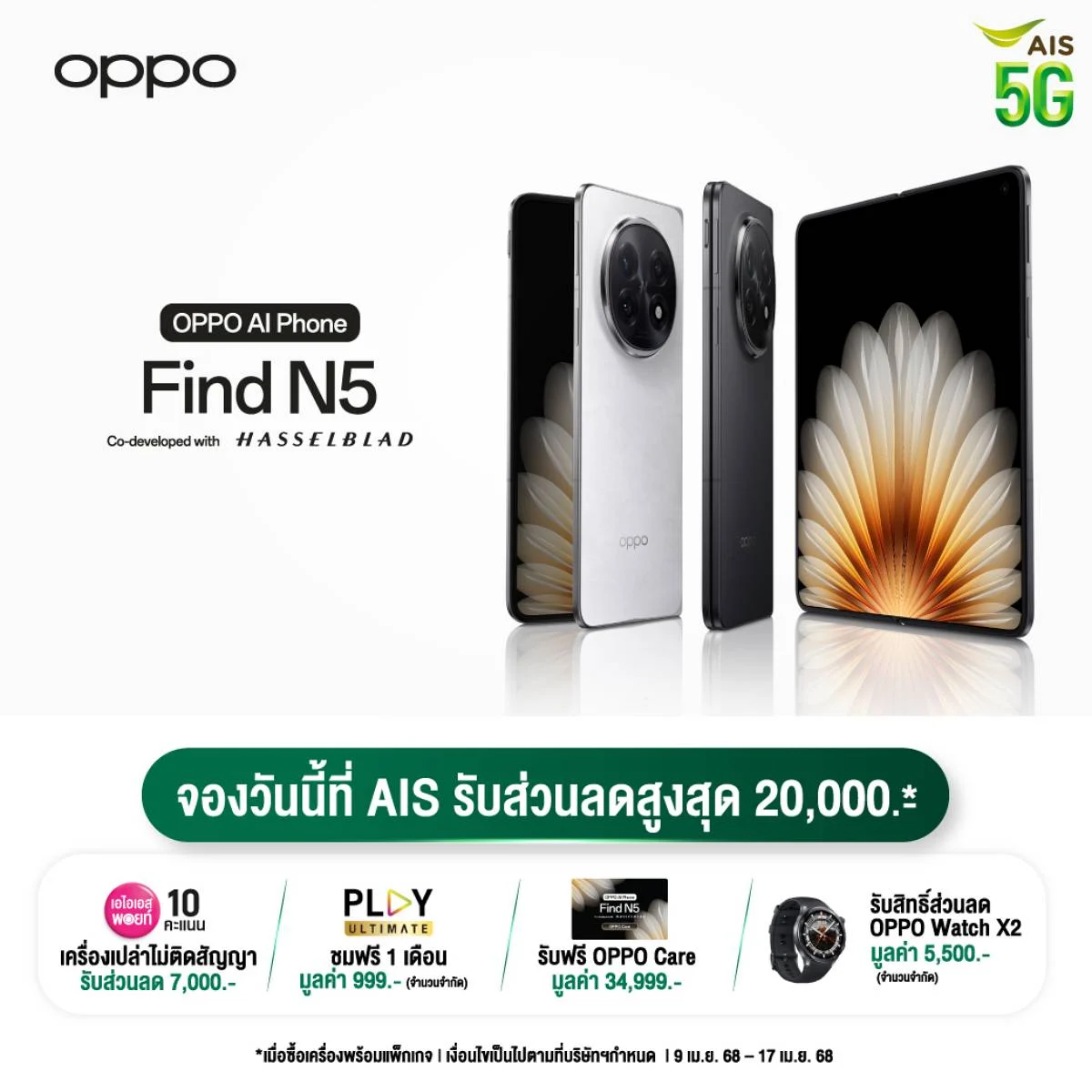 OPPO Find N5 AIS True Dtac