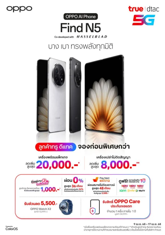 OPPO Find N5 AIS True Dtac