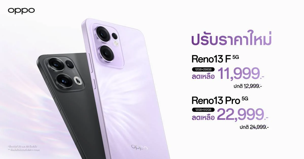 OPPO Reno13 Series ปรับราคาใหม่