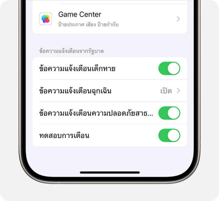 Apple Cellbroadcast
