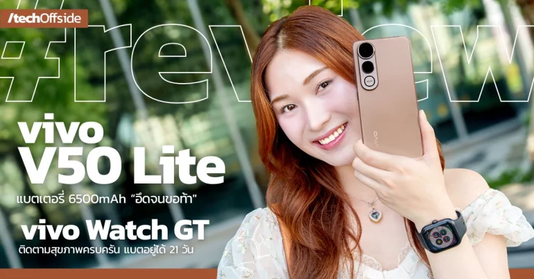 รีวิว vivo V50 Lite