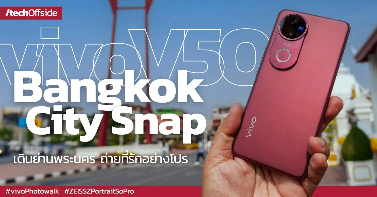 เทคนิค ถ่ายภาพ vivo V50