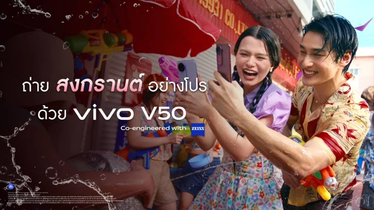 vivo สงกรานต์