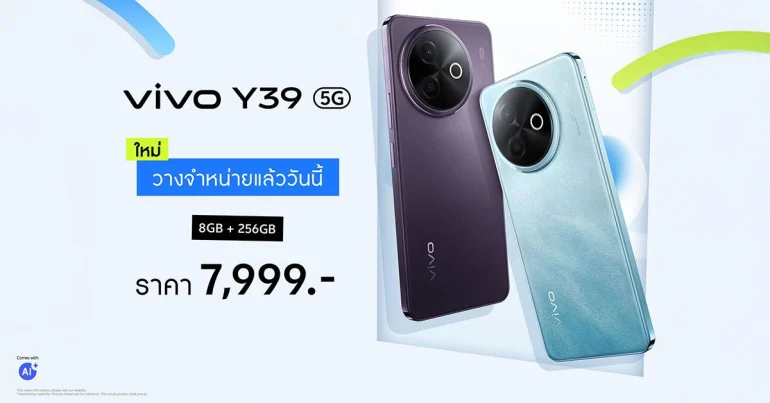 vivo Y39 5G ราคา