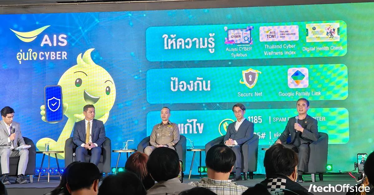 AIS ปีแห่งความมั่นคงปลอดภัยไซเบอร์