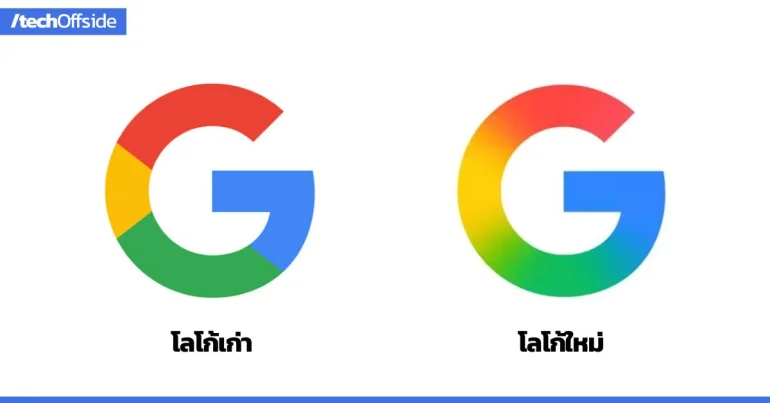 Google เปลี่ยนโลโก้