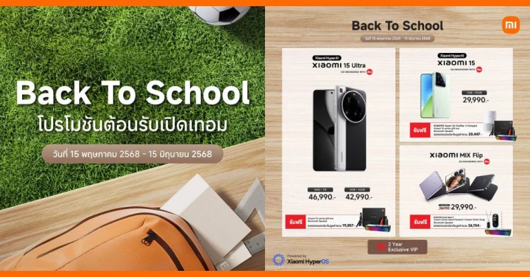 เสียวหมี่ Back to School