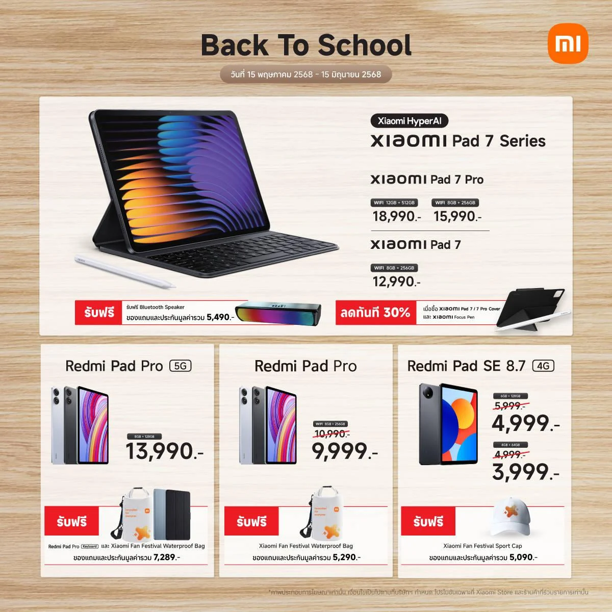 เสียวหมี่ Back to School
