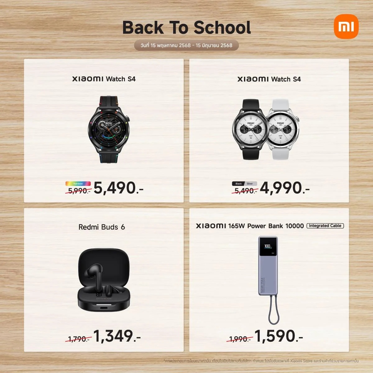เสียวหมี่ Back to School