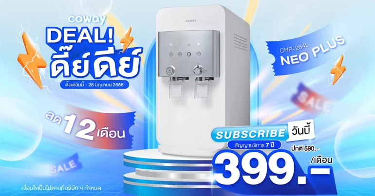 โคเวย์ ดีลดี๊ย์ดีย์