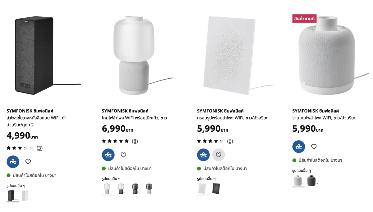 Sonos Symfonisk IKEA บางนา