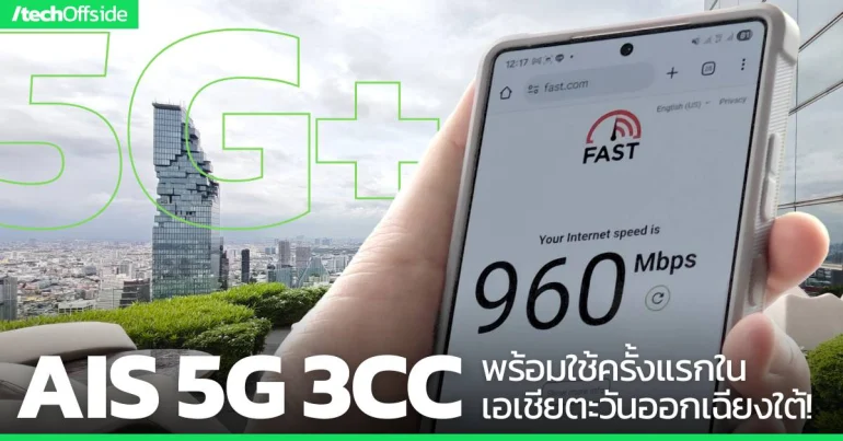 AIS 5G 3CC
